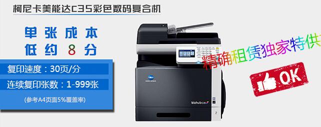 彩色復印機出租