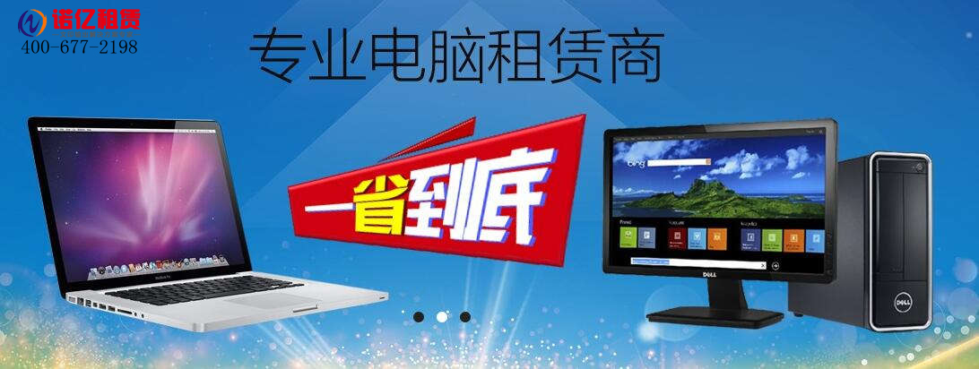 電腦租賃 電腦租賃