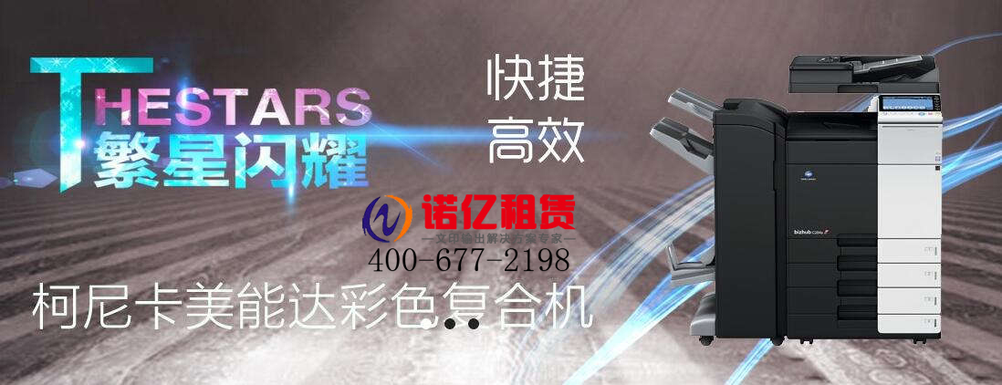 復印機出租 復印機出租