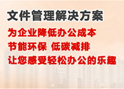 文件管理解決方案—打印外包服務模式