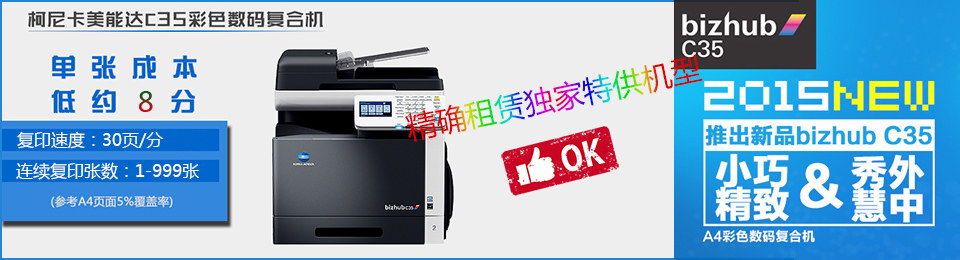 諾億租賃獨家特供—柯尼卡美能達C35彩色復合機